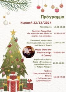 Arakapas 22 12 24