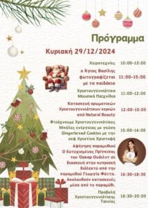 Arakapas 29 12 24