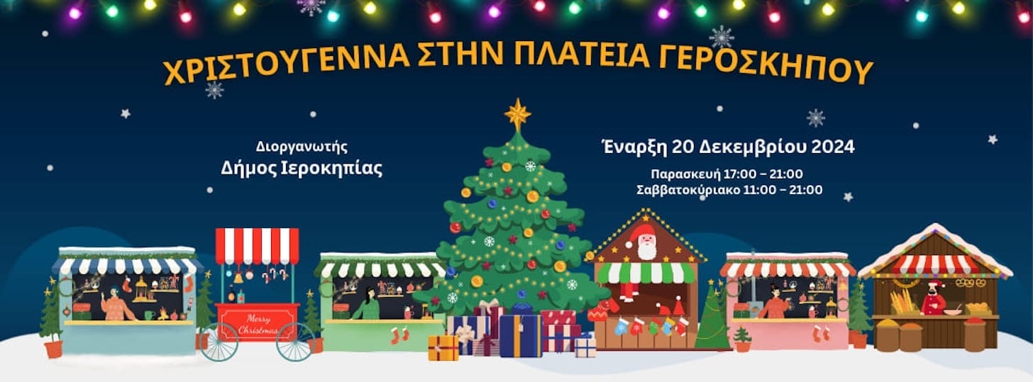 Xristoygena Sti Plateia 2024