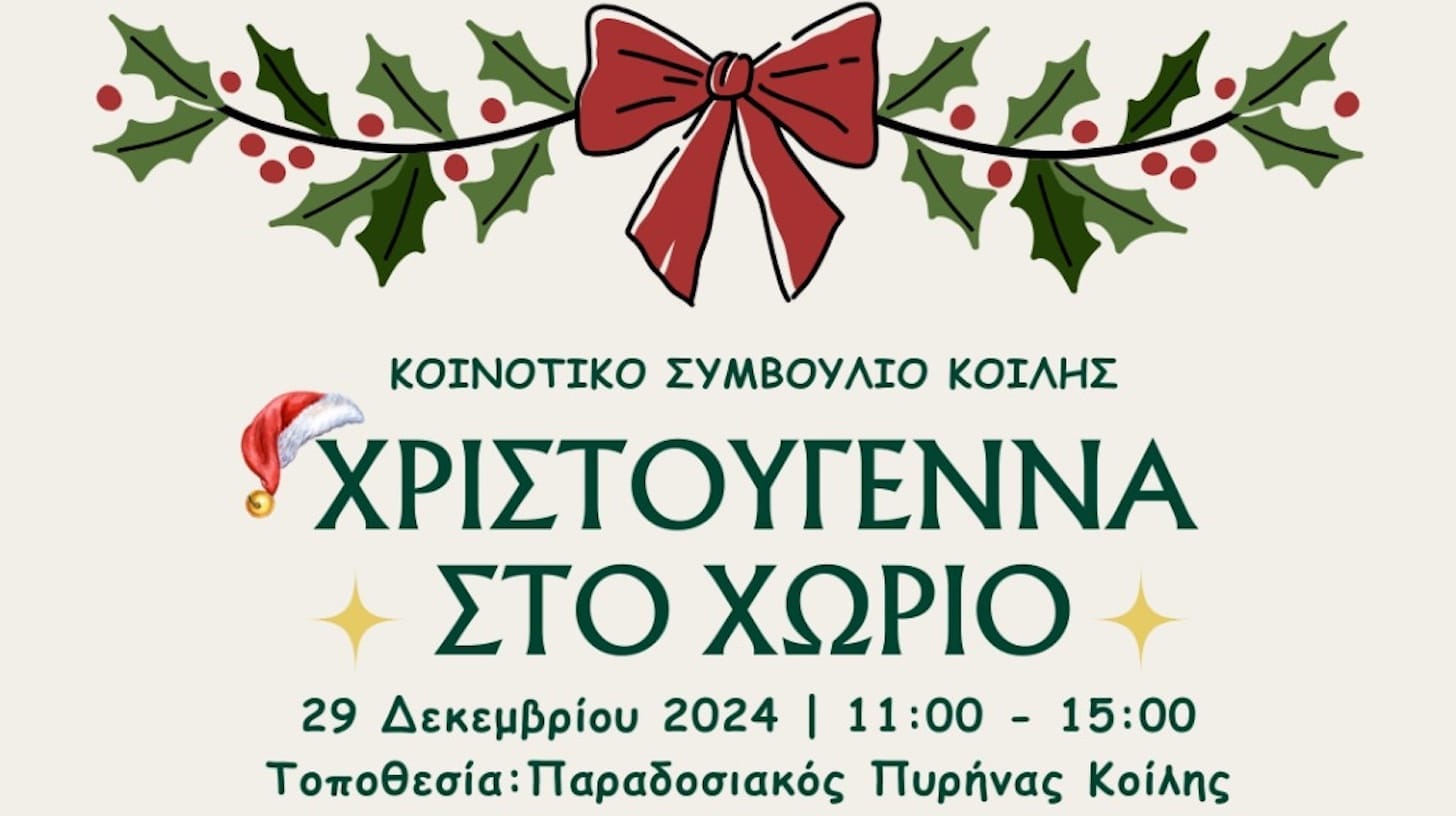 Xristoygenna Sto Xorio Koili