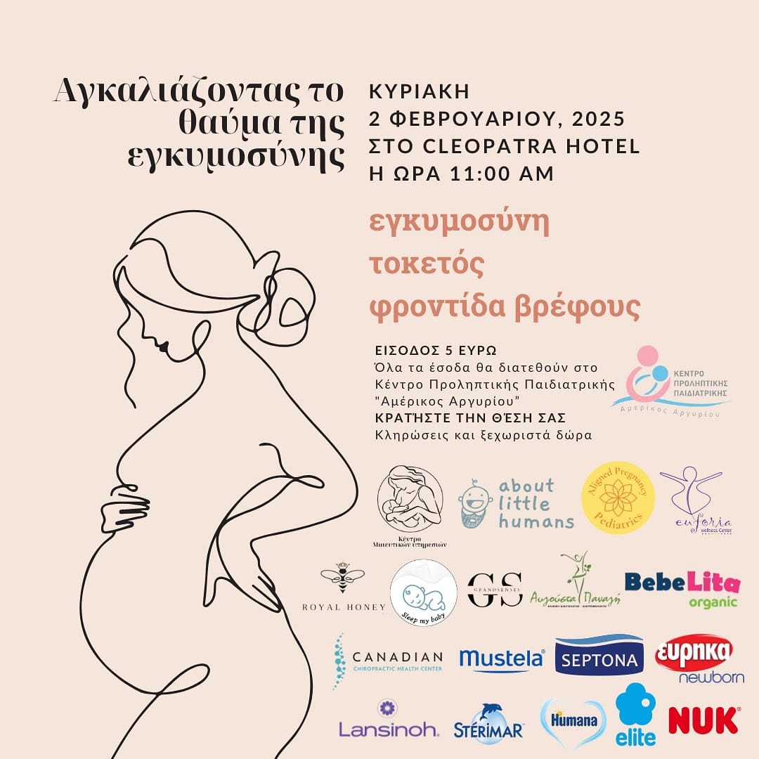 Agkaliazontas To Thauma Tis Egkimosinis