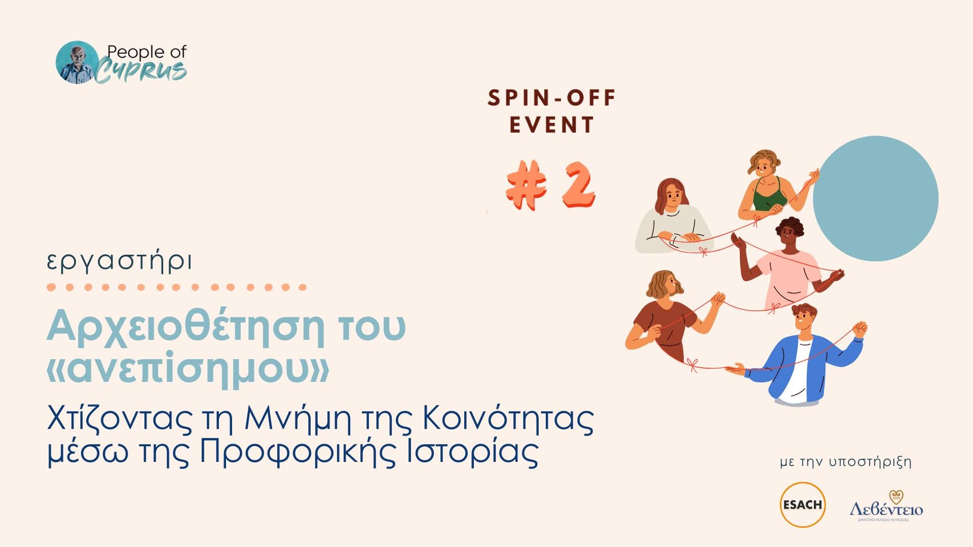 ktizontas-mnimi-koinotitas-proforikis-istorias Ktizontas Mnimi Koinotitas Proforikis Istorias