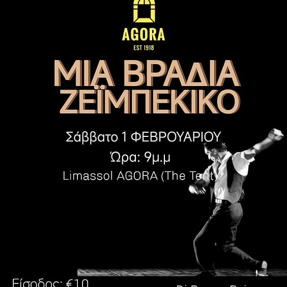 mia-vradia-zeimpekiko Mia Vradia Zeimpekiko