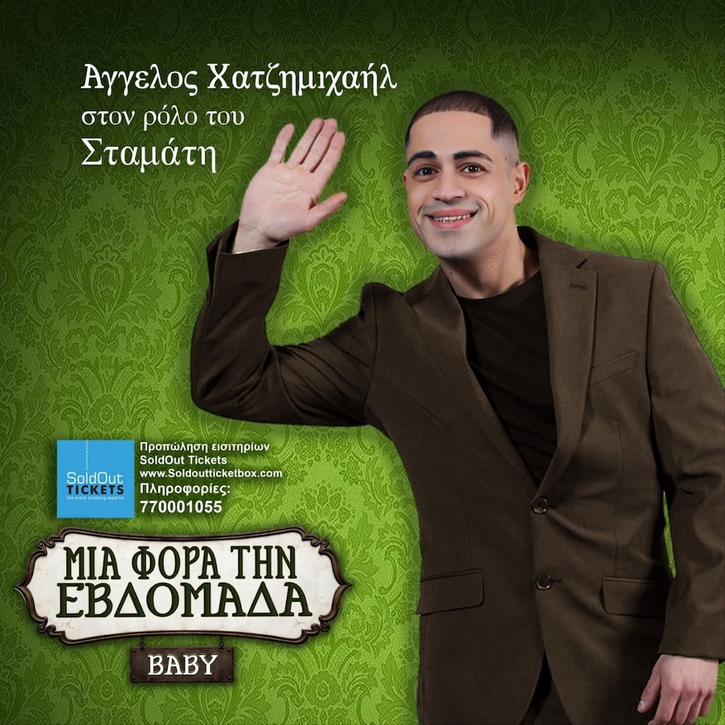 Κωμωδία Μια Φορά την Εβδομάδα Λεμεσός