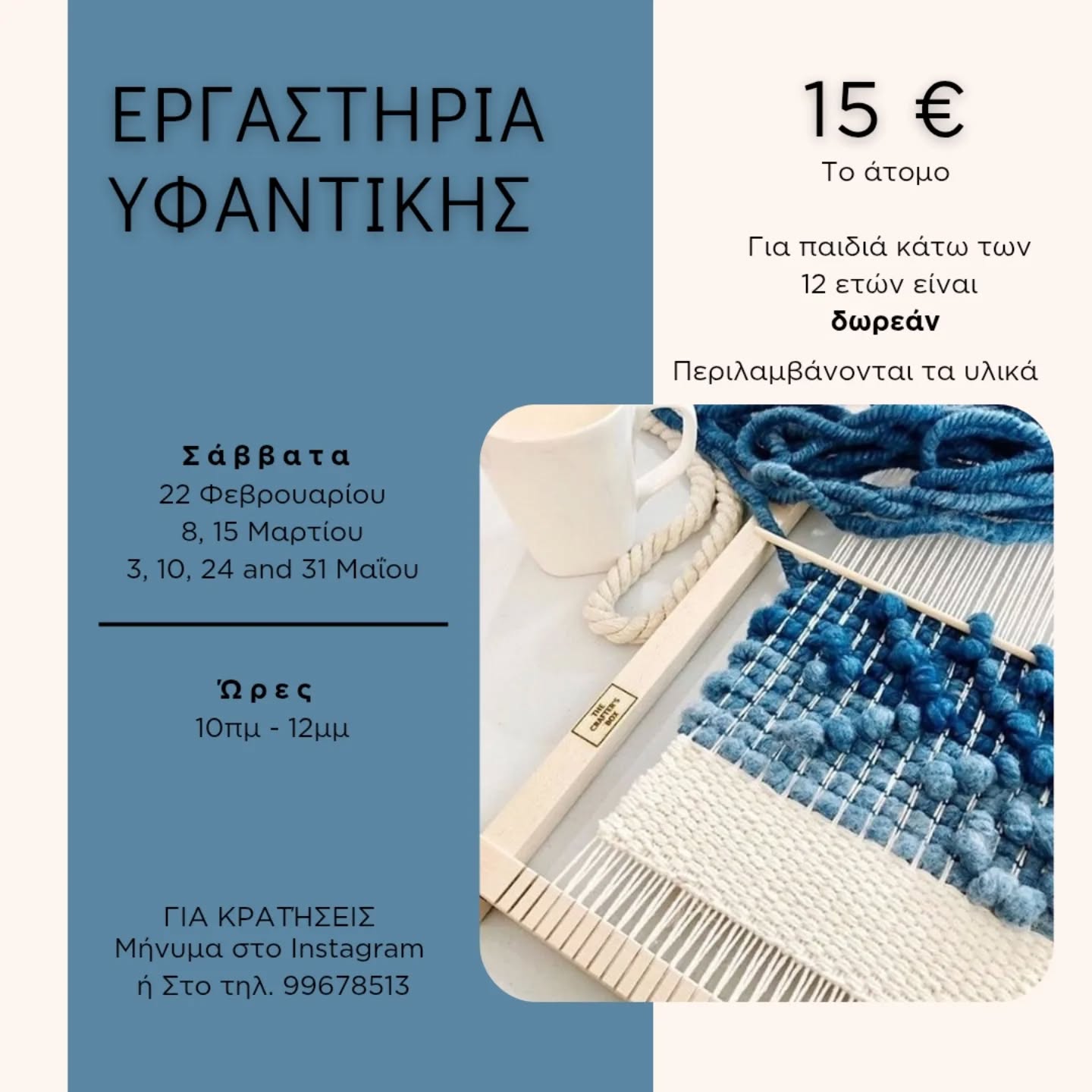 Ergastiria yfantikis spring2025