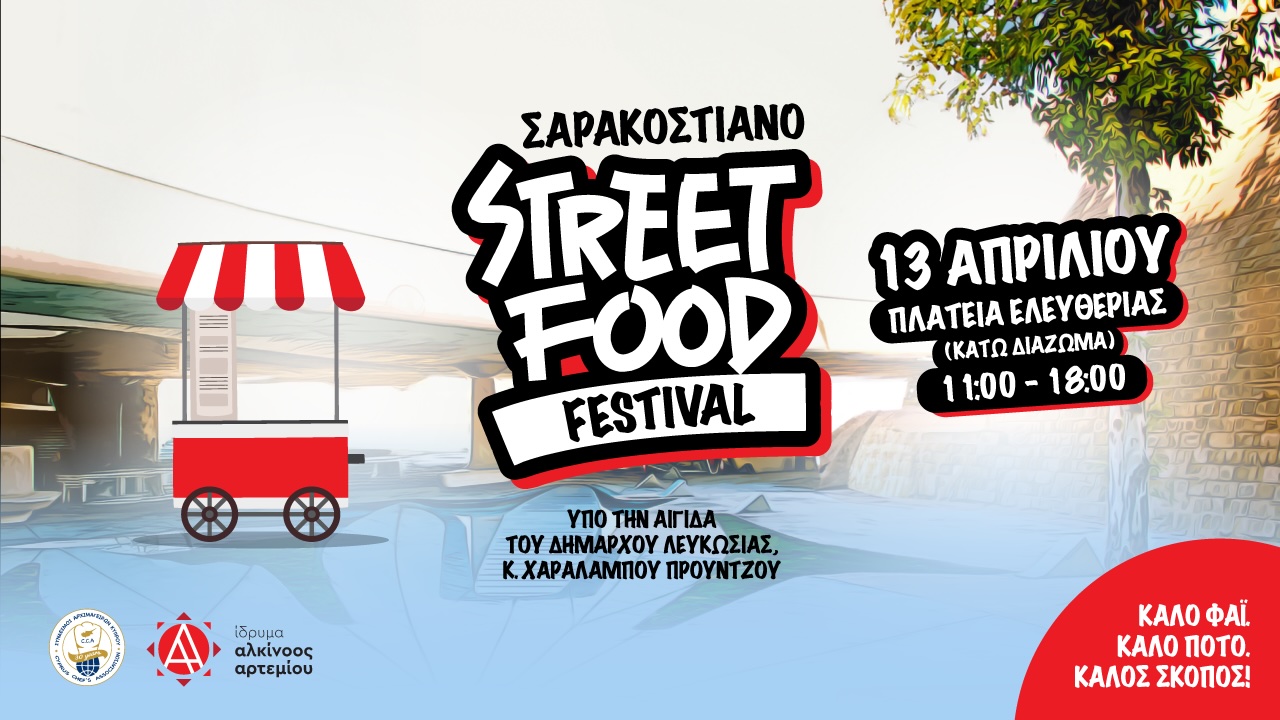 sarakostiano-street-food-festival-2025 Sarakostiano street food festival 2025