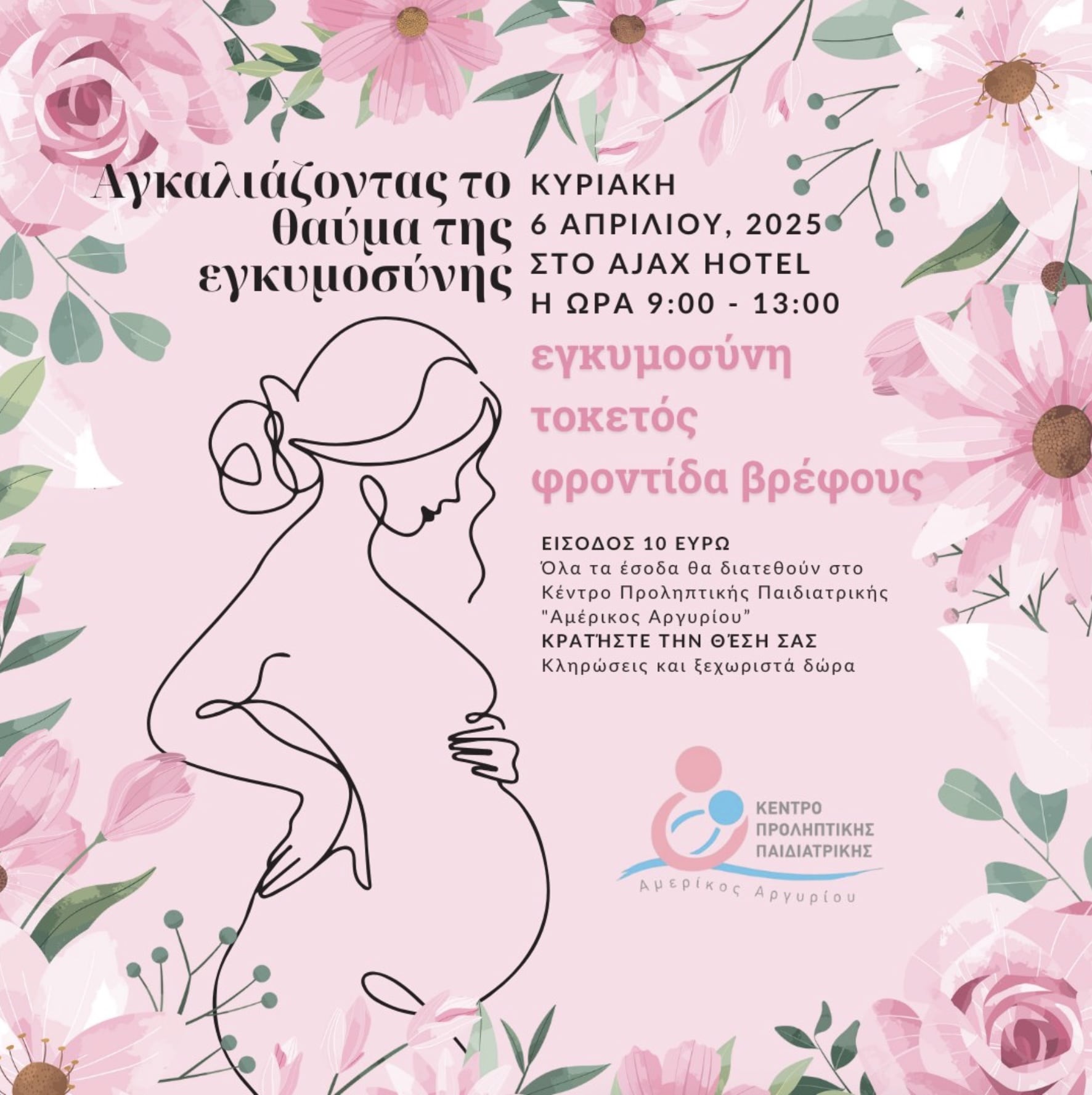 Αγκαλιάζοντας το θαύμα της εγκυμοσύνης
