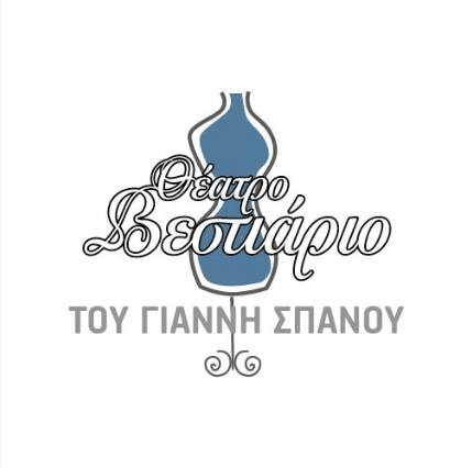 Θέατρο Βεστιάριο
