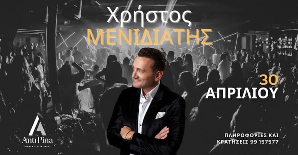 Χρήστος Μενιδιάτης Live στην Κύπρο