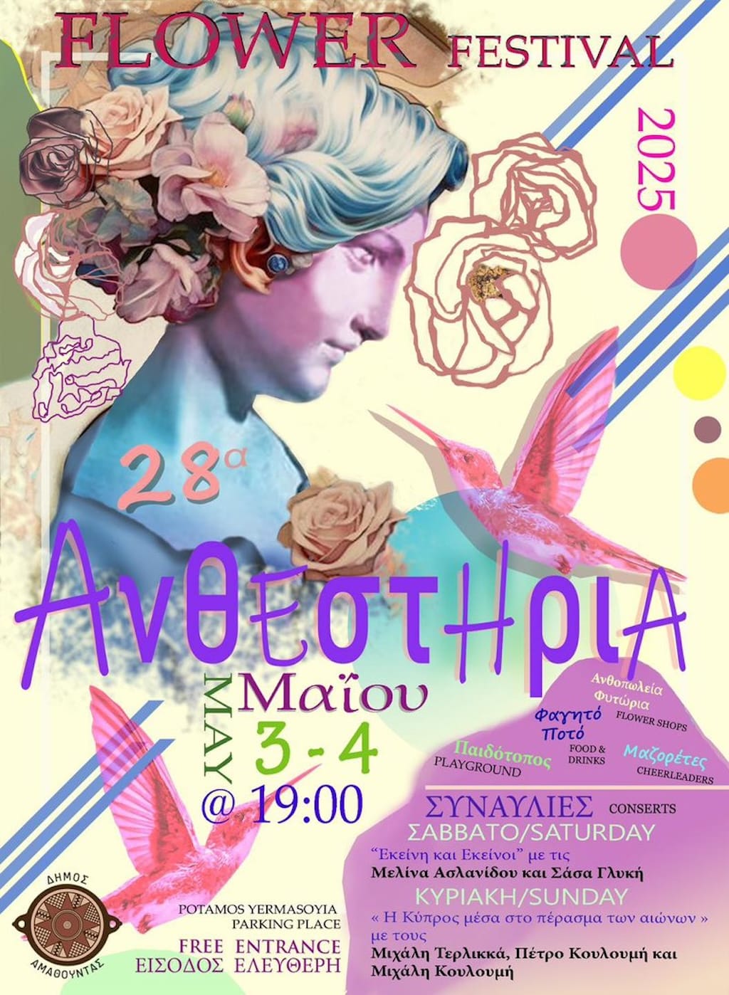 28α Ανθεστήρια 28α Ανθεστήρια