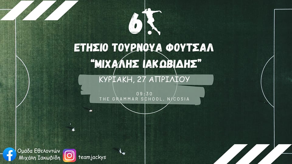 6ο Ετήσιο Τουρνουά Ποδοσφαίρου ”Μιχάλης Ιακωβίδης” 6ο Ετήσιο Τουρνουά Ποδοσφαίρου ''Μιχάλης Ιακωβίδης''