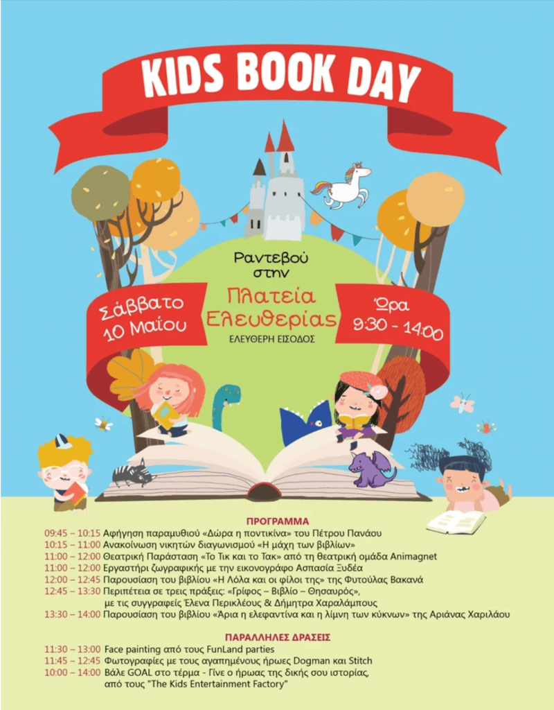 Parga Kids Book Day Parga kids book day