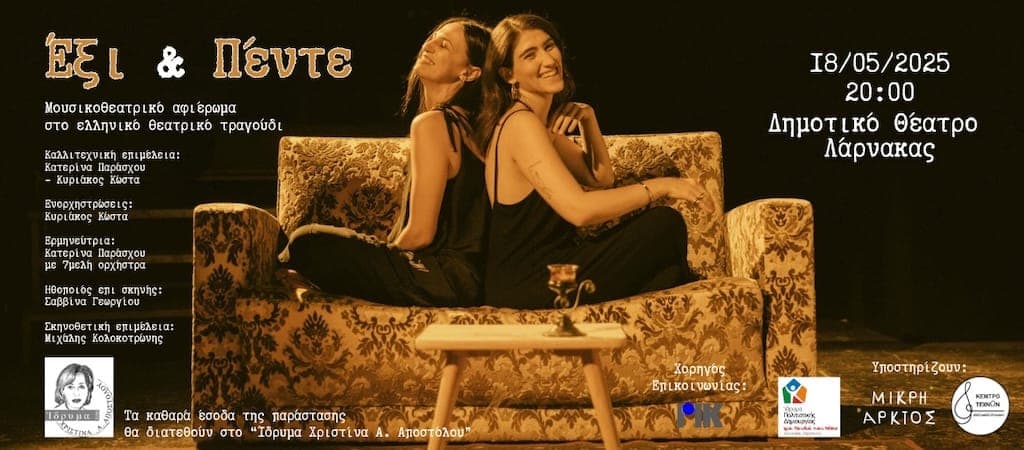 Έξι & Πέντε Αφιέρωμα στο Ελληνικό Θεατρικό Τραγούδι Έξι & Πέντε Αφιέρωμα στο Ελληνικό Θεατρικό Τραγούδι