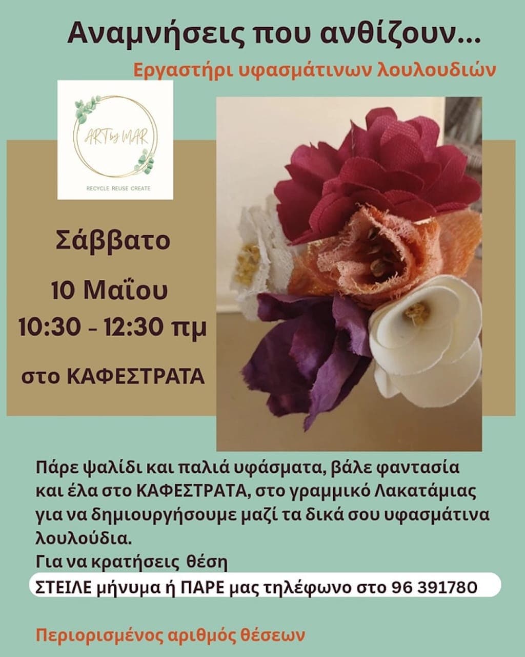 Αναμνήσεις που ανθίζουν Εργαστήρι υφασμάτινων λουλουδιών