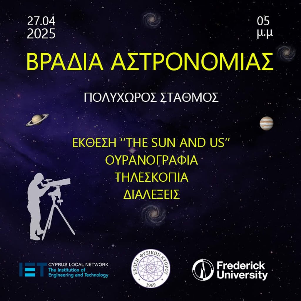 Βραδιά Αστρονομίας
