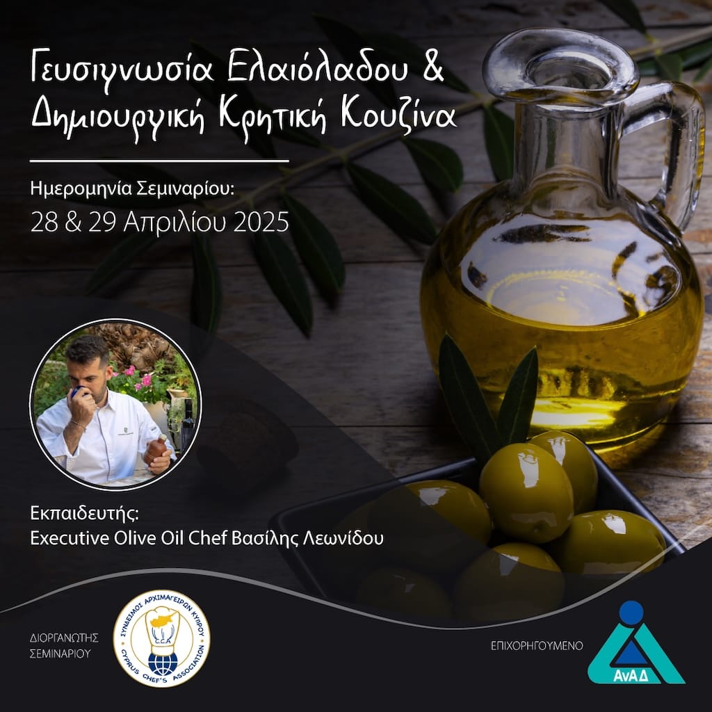 Γευσιγνωσία Ελαιόλαδου & Δημιουργική Κρητική Κουζίνα Γευσιγνωσία Ελαιόλαδου & Δημιουργική Κρητική Κουζίνα