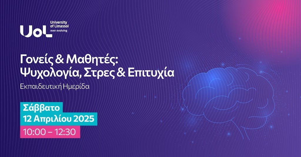 Γονείς & Μαθητές Ψυχολογία, Στρες & Επιτυχία – Εκπαιδευτική Ημερίδα του Πανεπιστημίου Λεμεσού