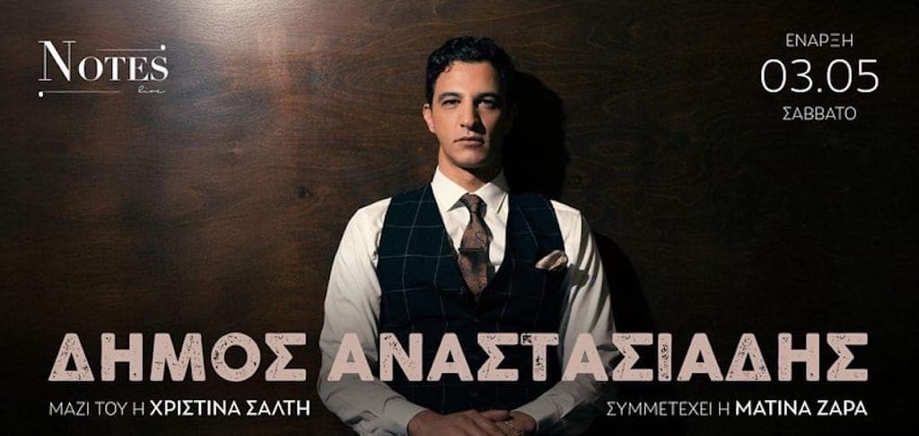 Δήμος Αναστασιάδης Live στις Νότες Δήμος Αναστασιάδης live στις Νότες