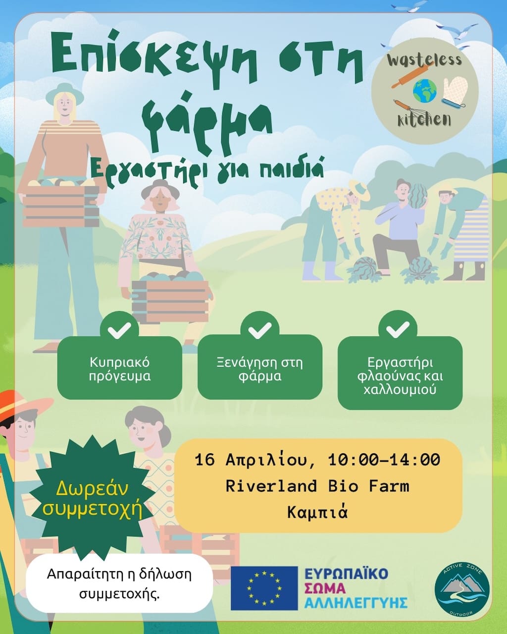 Επίσκεψη στη Φάρμα – Εργαστήρι για παιδιά 164