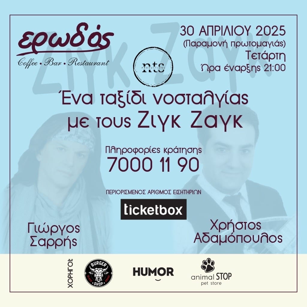 Η nts production παρουσιάζει τους Ζιγκ Ζαγκ live στη Λευκωσία