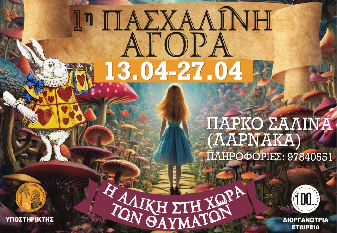 Η Αλίκη στη Χώρα των Θαυμάτων