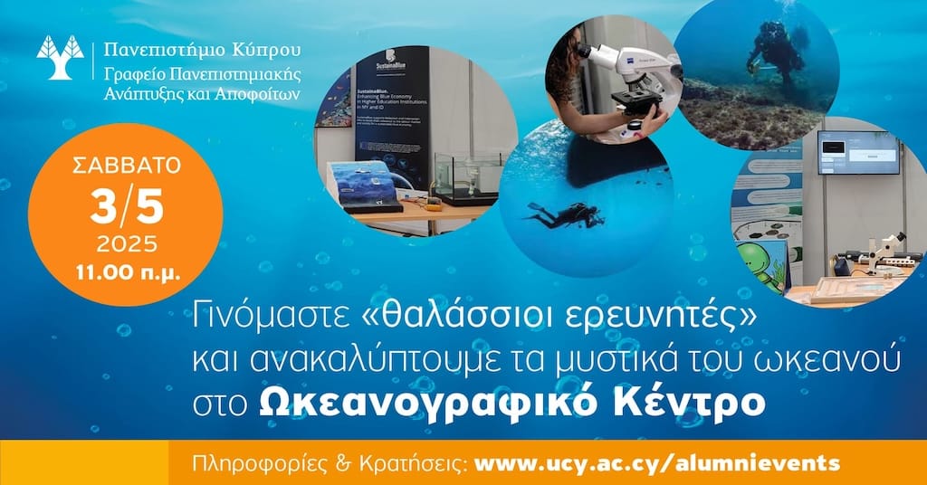Θαλάσσιοι Ερευνητές