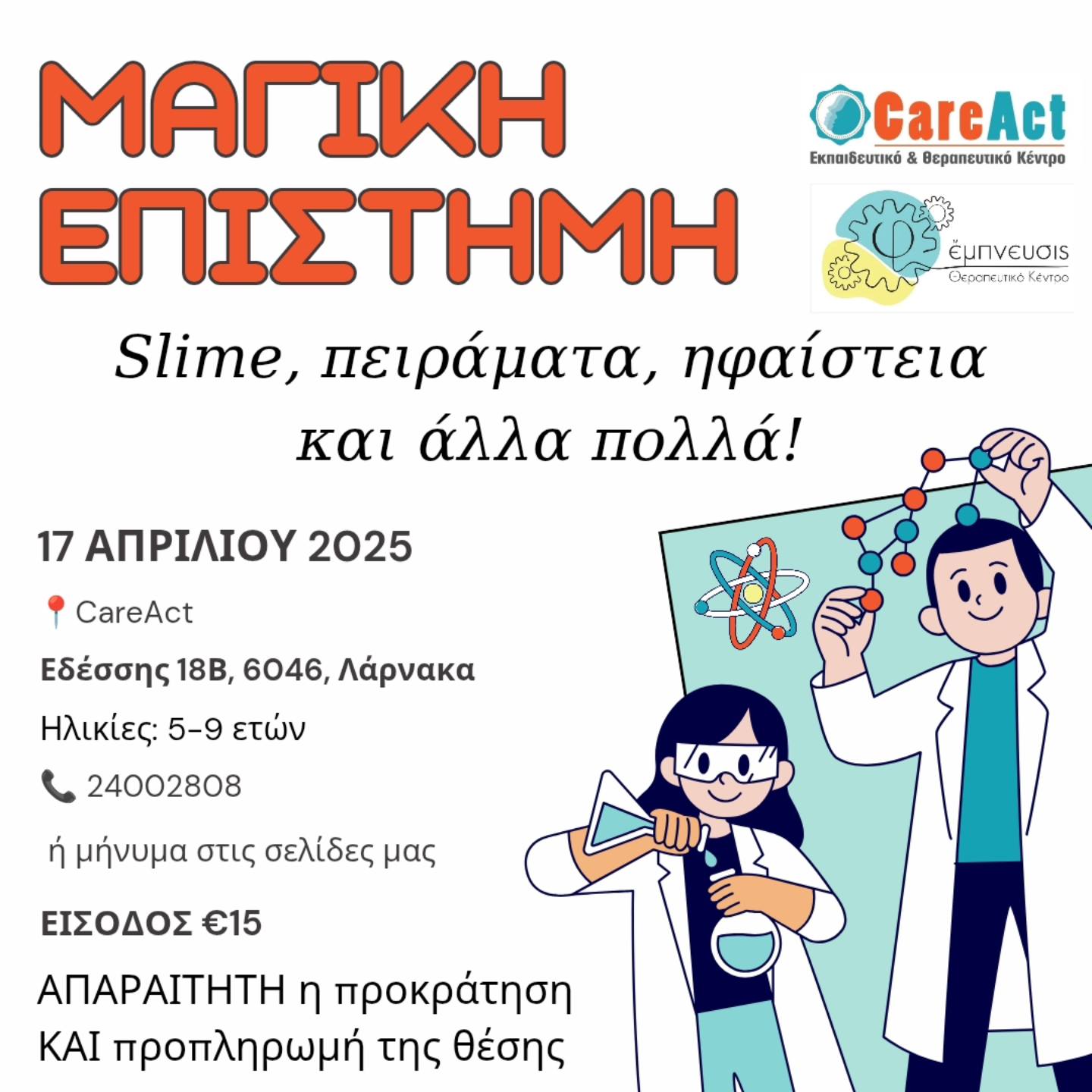 Μαγική Επιστήμη