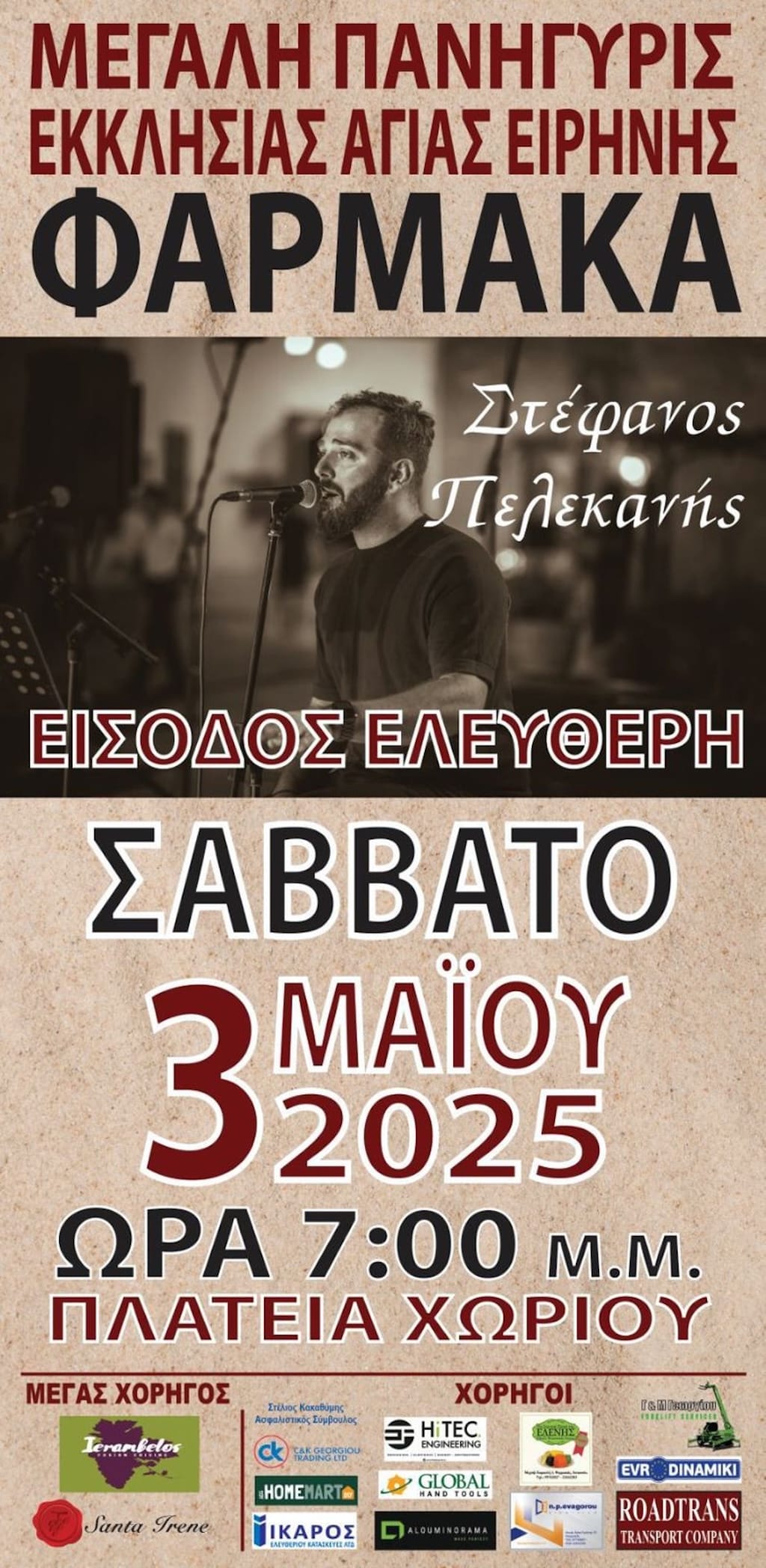 Μεγάλη Πανήγυρις Εκκλησίας Αγίας Ειρήνης Φαρμακά