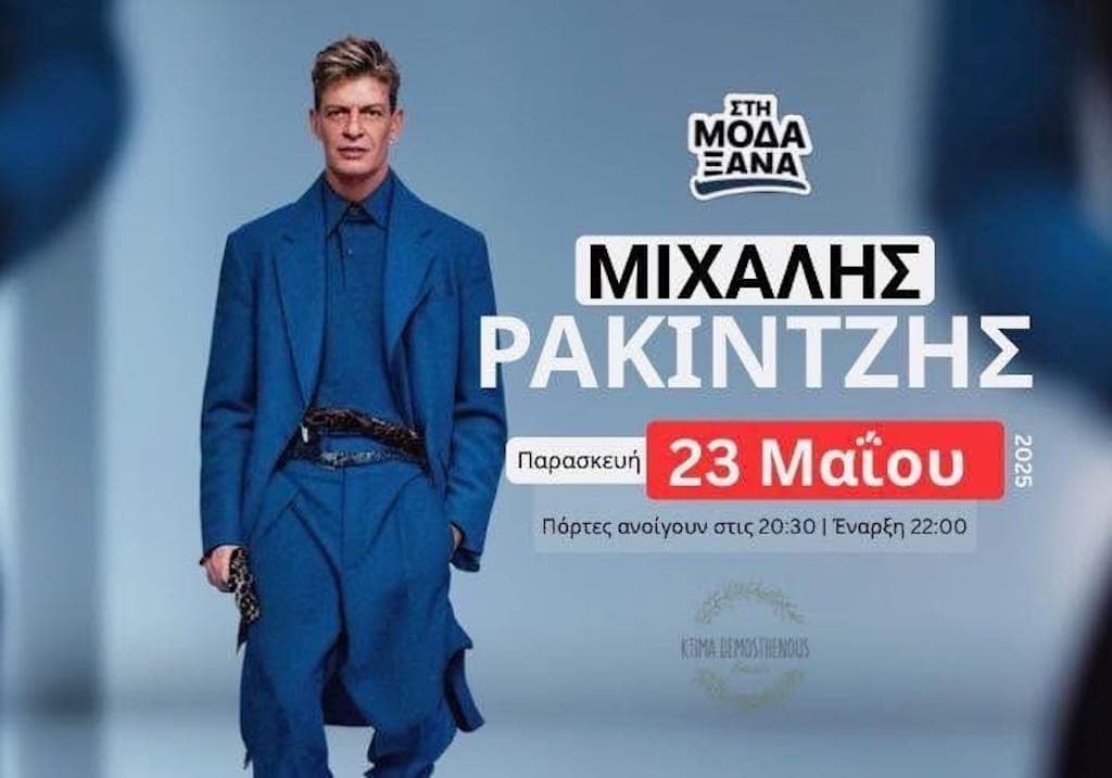 Μιχάλης Ρακιντζής live