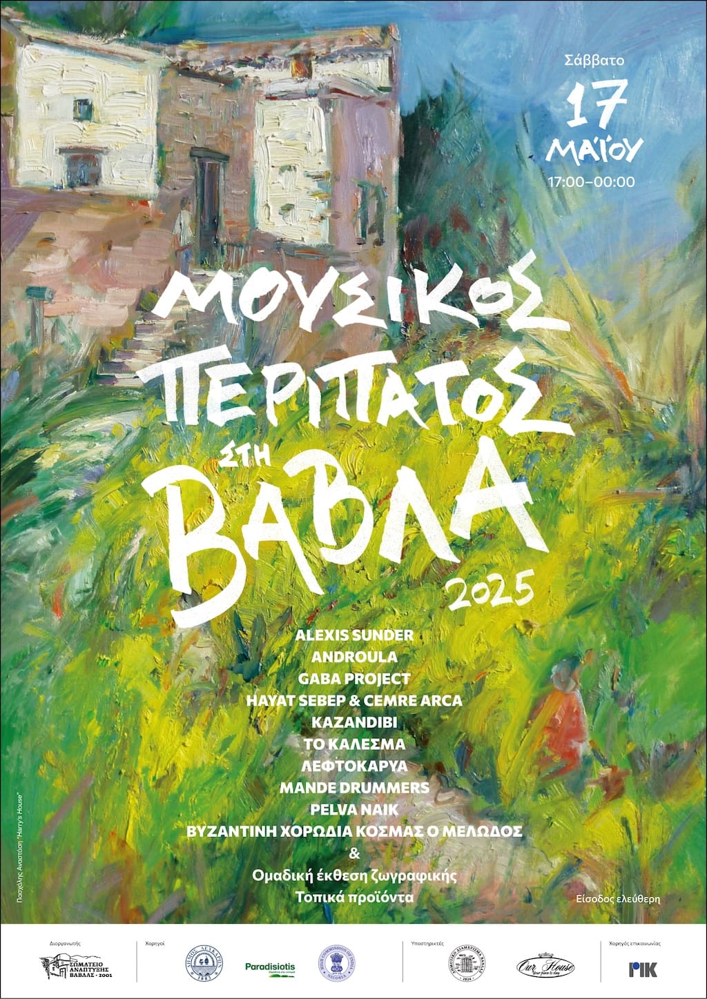 Μουσικός Περίπατος στη Βάβλα Μουσικός Περίπατος στη Βάβλα