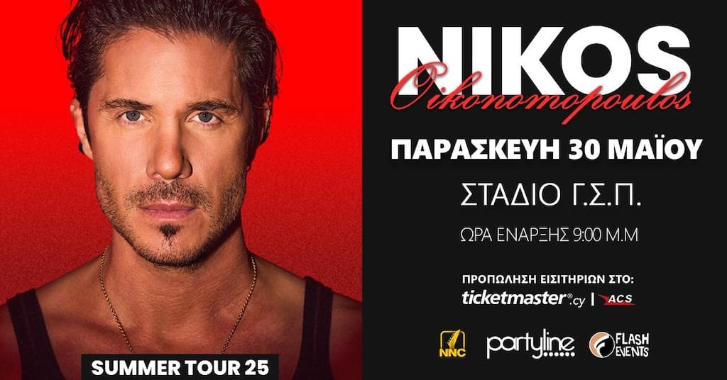 Νίκος Οικονομόπουλος στο Γ.Σ.Π