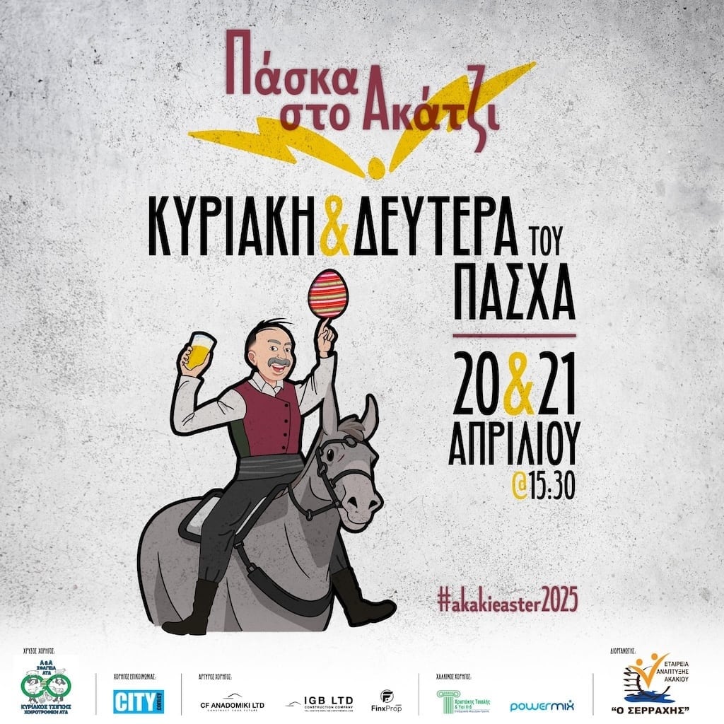 Πάσκα στο Ακάτζι
