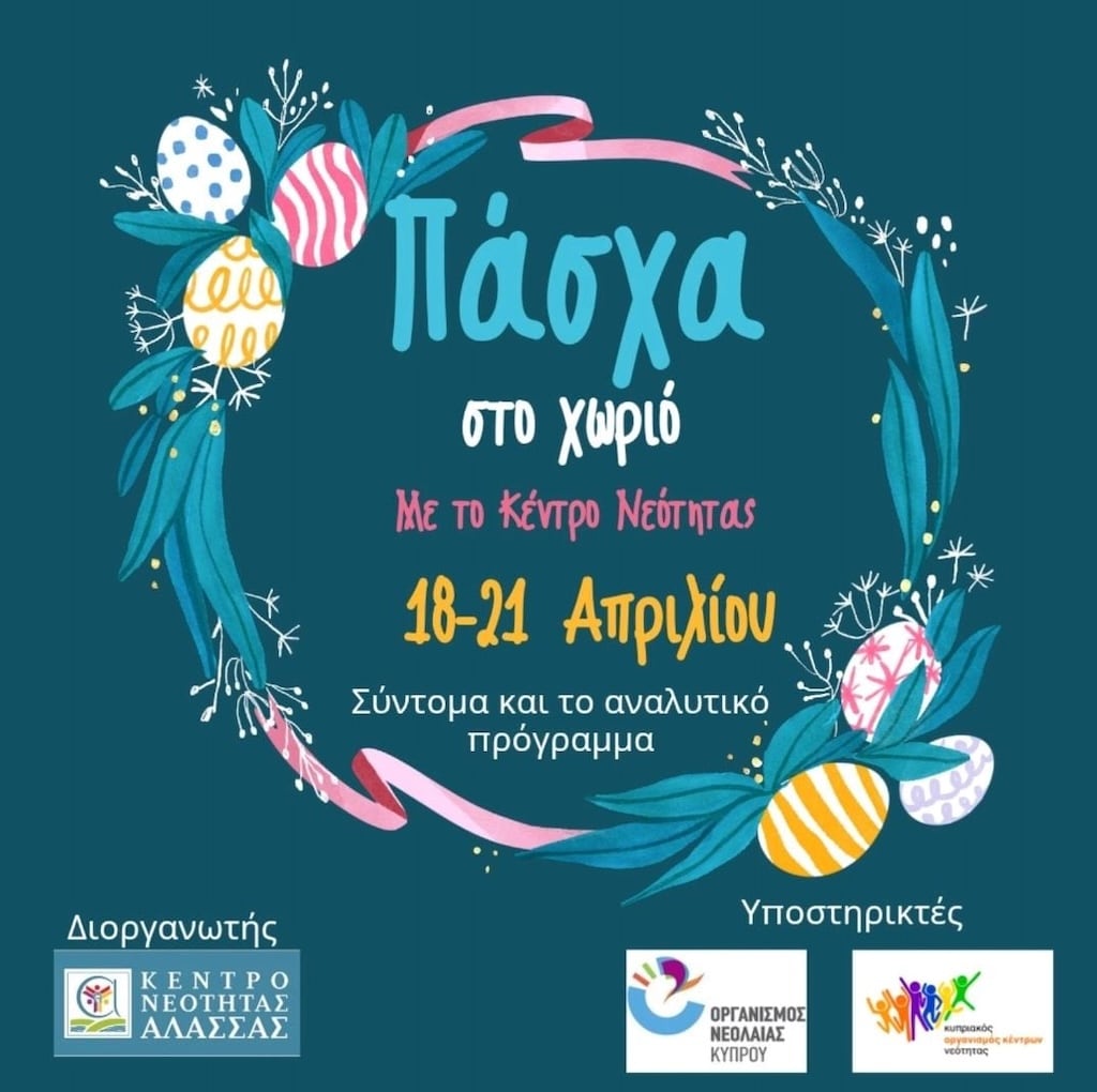 Πάσχα στο Χωριό (Αλάσσα)