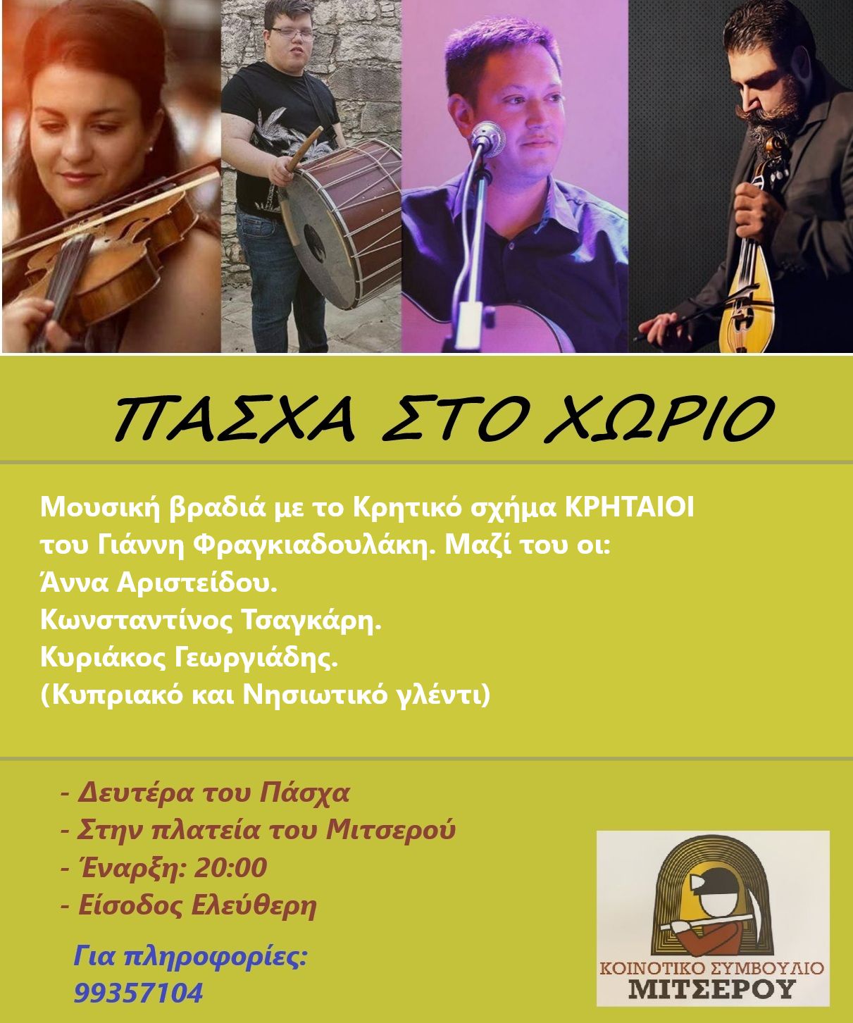Πάσχα στο Χωριό – Μιτσερό