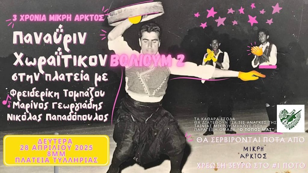 Παναΰριν χωραΐτικον Βόλιουμ 2