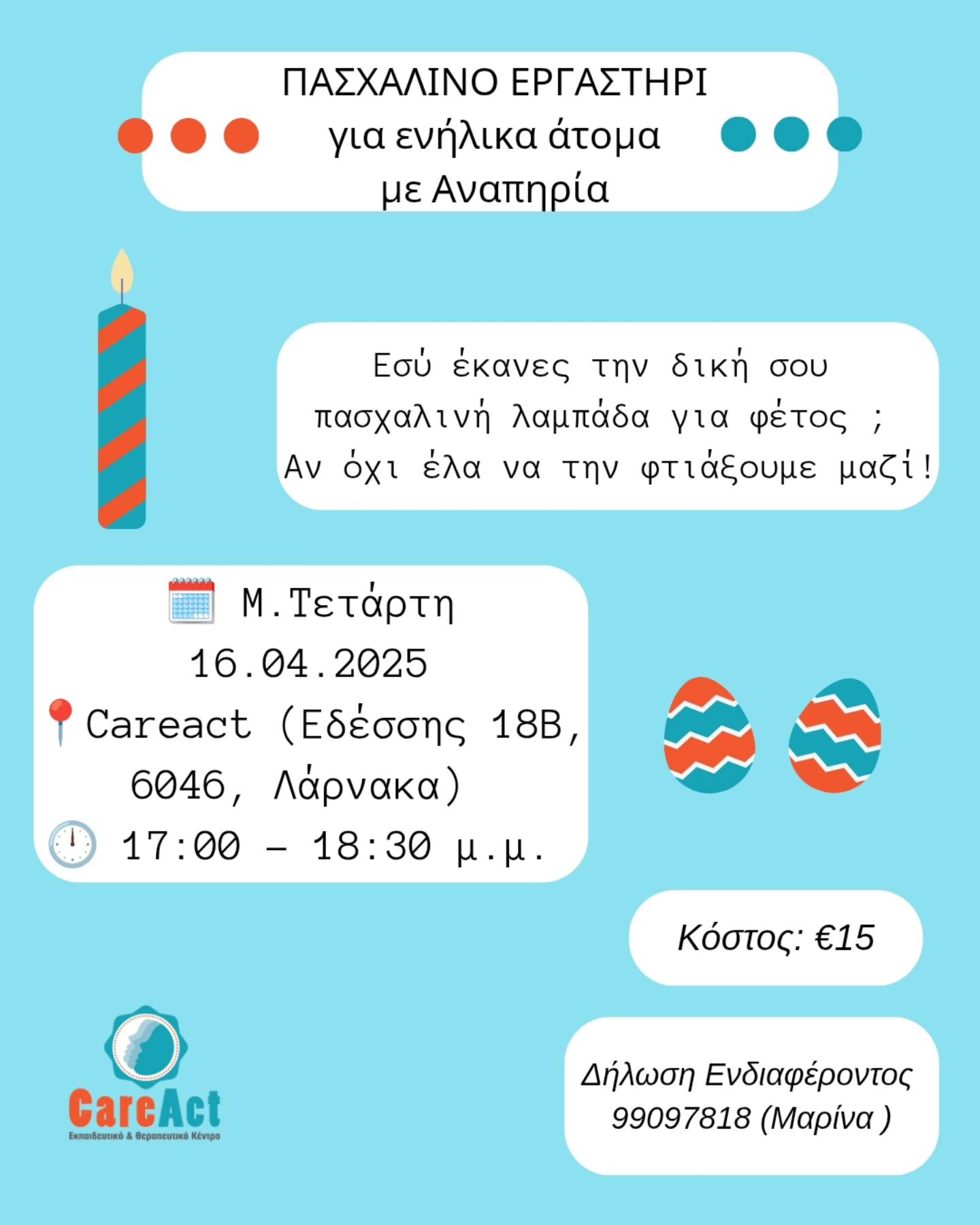 Πασχαλινό Εργαστήρι για ενήλικα άτομα με αναπηρία