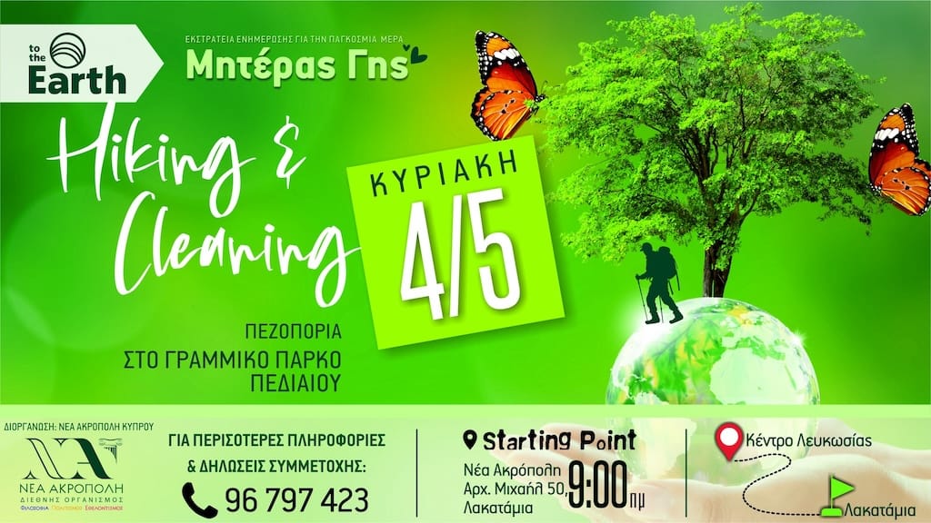 Πεζοπορία στο γραμμικό πάρκο Πεδιαίου Πεζοπορία στο γραμμικό πάρκο Πεδιαίου
