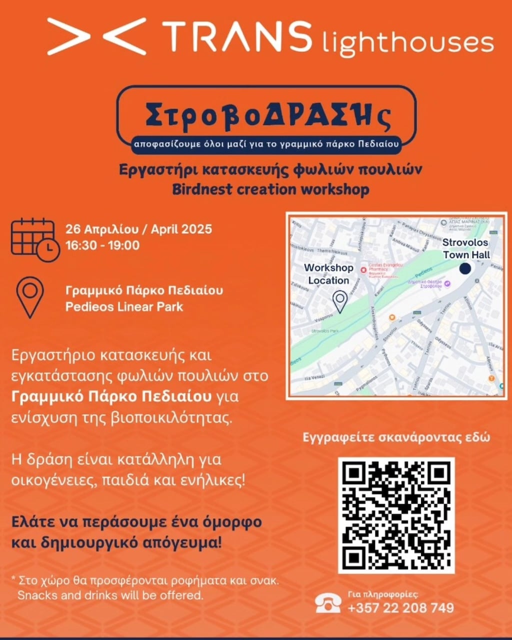 ΣτροβοΔΡΑΣΗς
