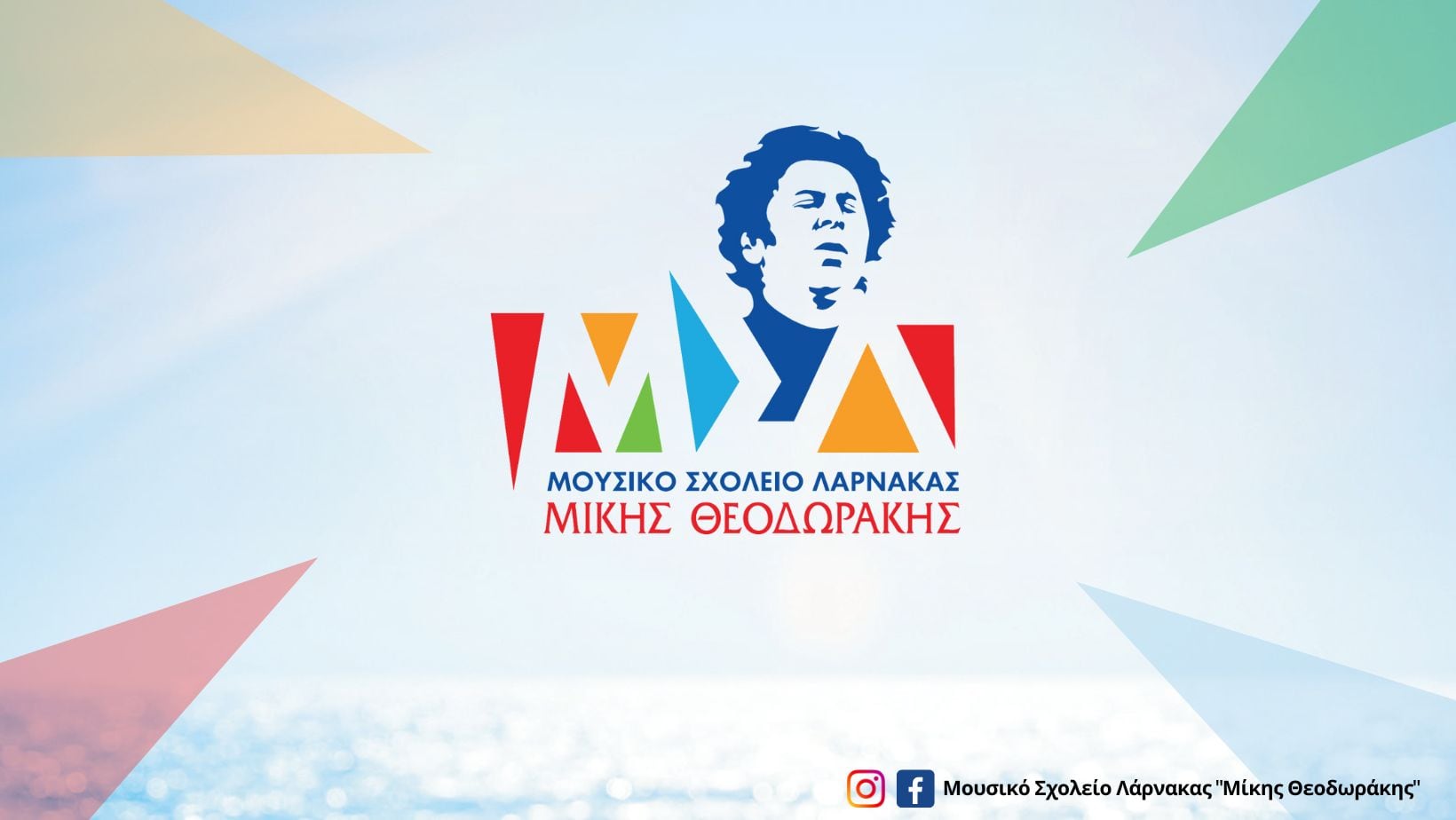 Συναυλία με τον Κώστα Μακεδόνα και το Μουσικό Σχολείο Λάρνακας