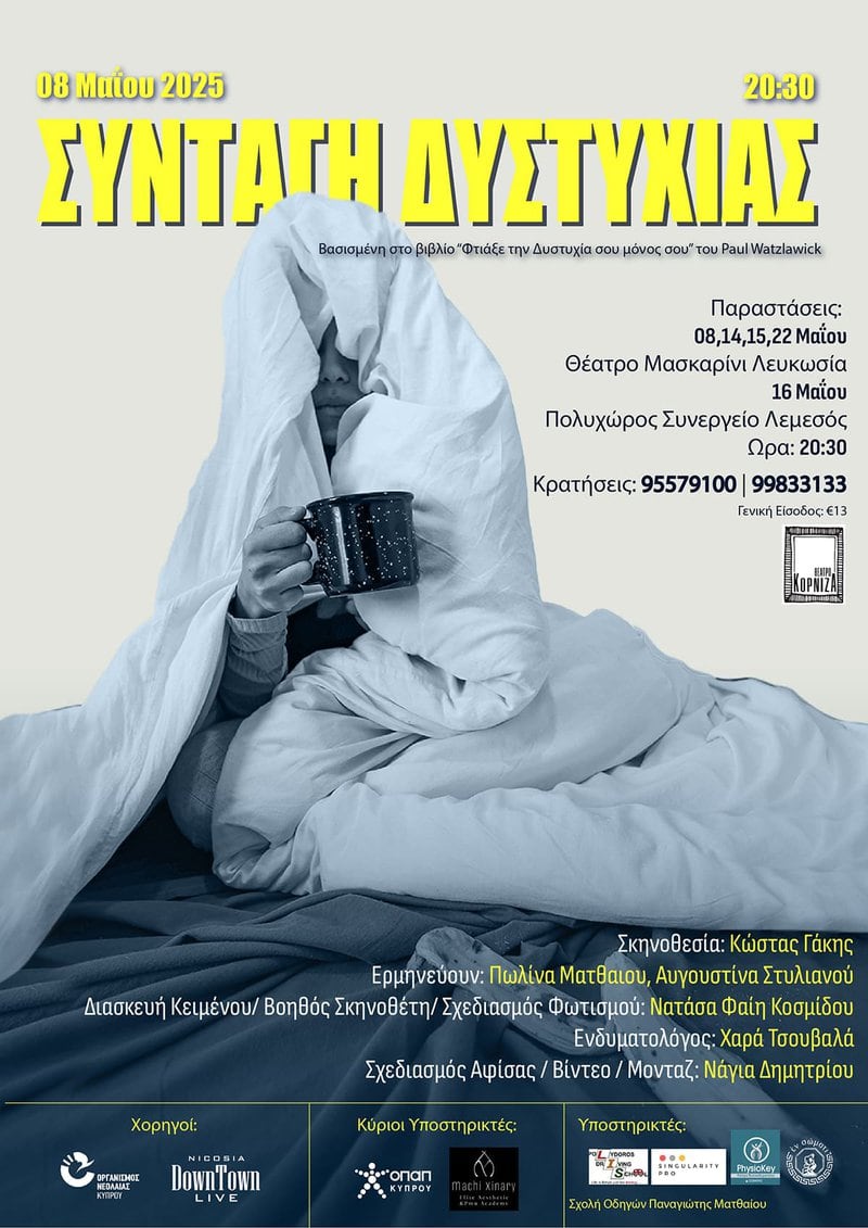 Συνταγή Δυστυχίας Συνταγή Δυστυχίας