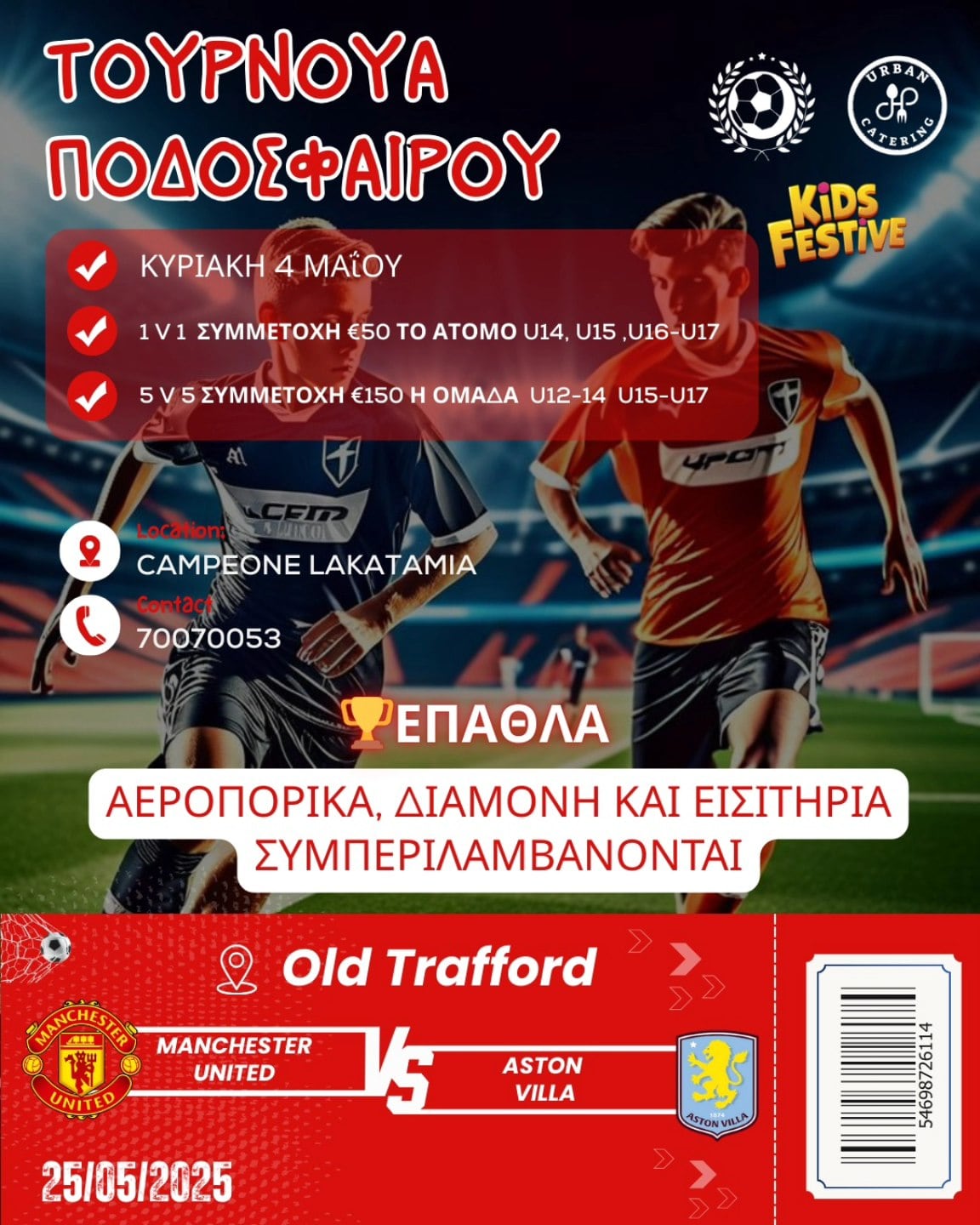 Τουρνουά Ποδοσφαίρου