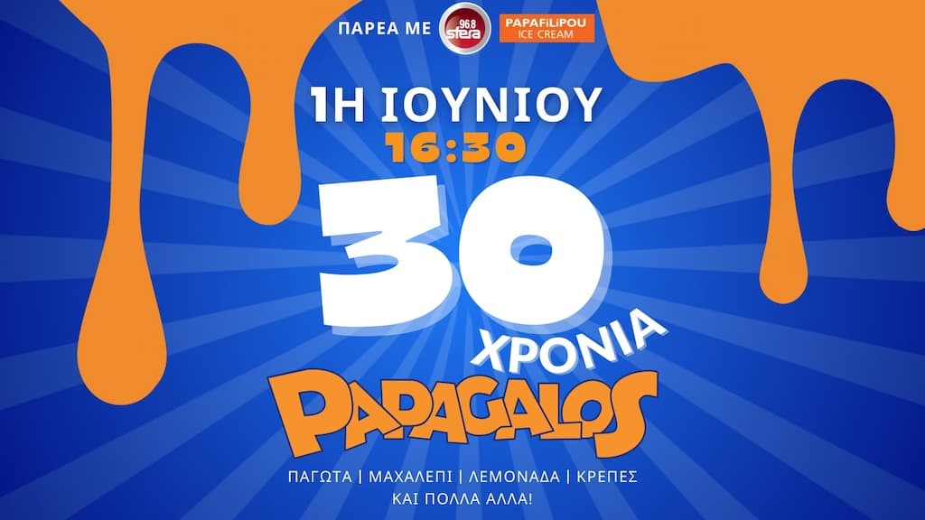 30 xronia papagalos june 25