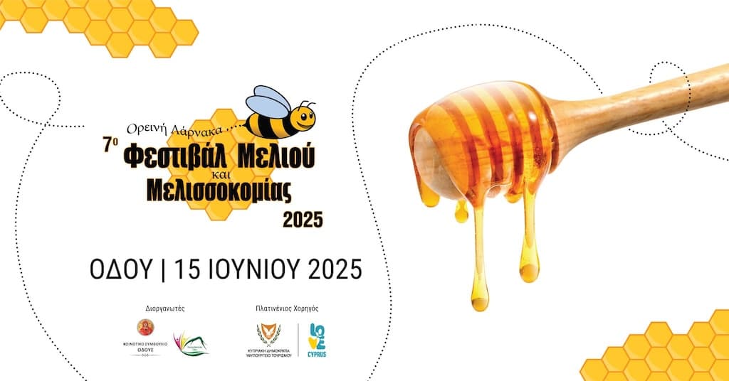 7o festival meliou melissokomias june 25
