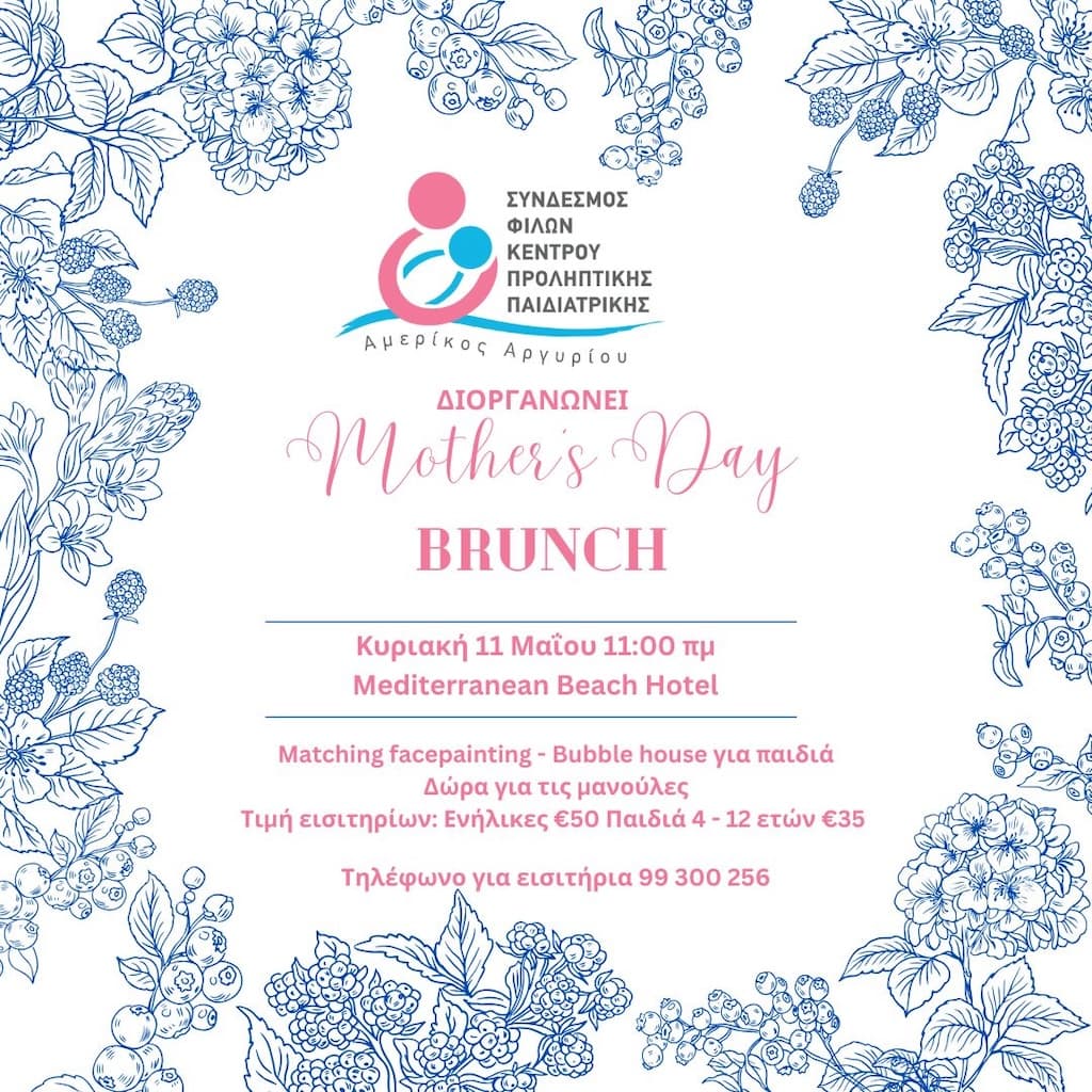 Mother's day brunch στο mediterranean beach hotel