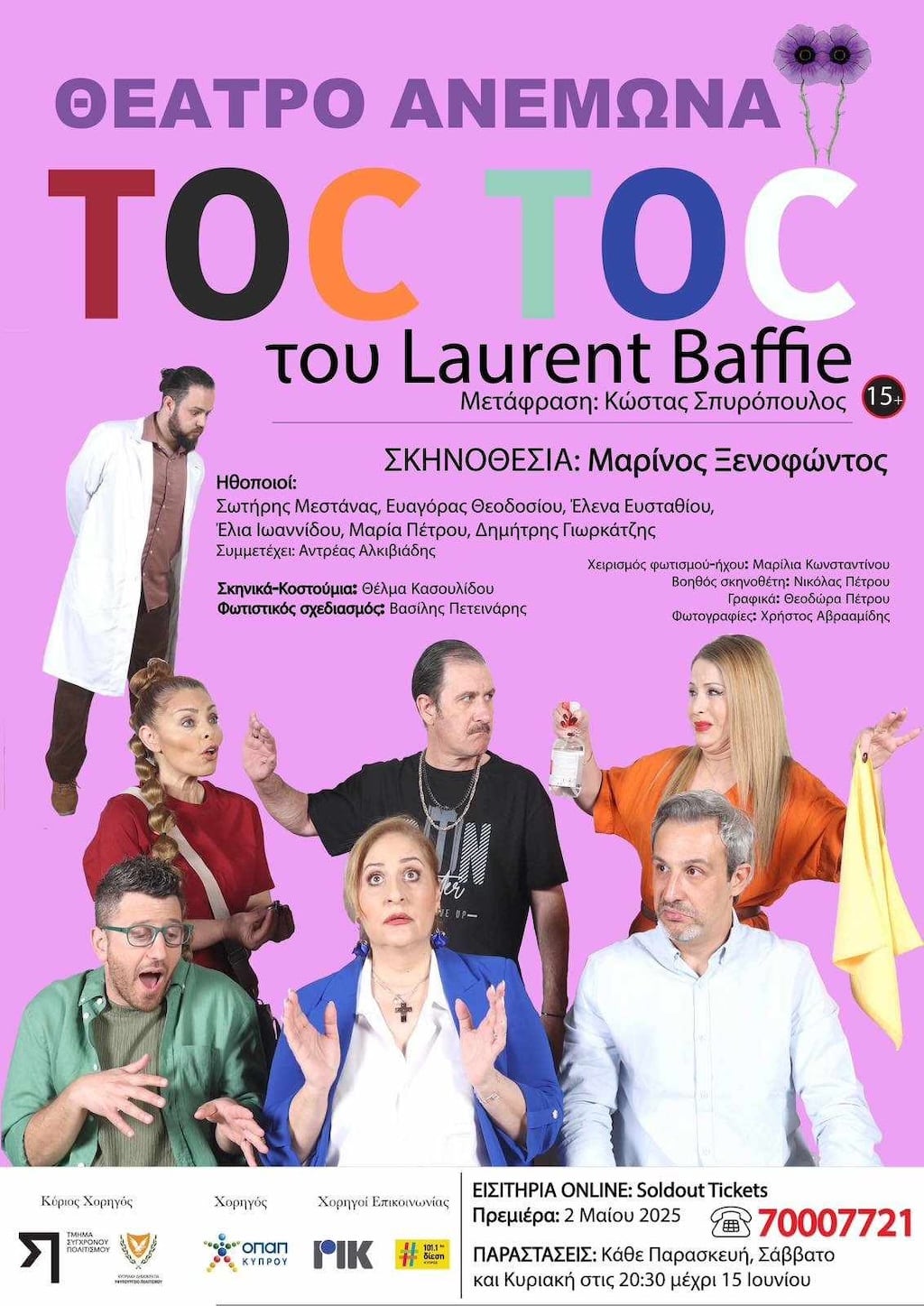Toc toc του laurent baffie