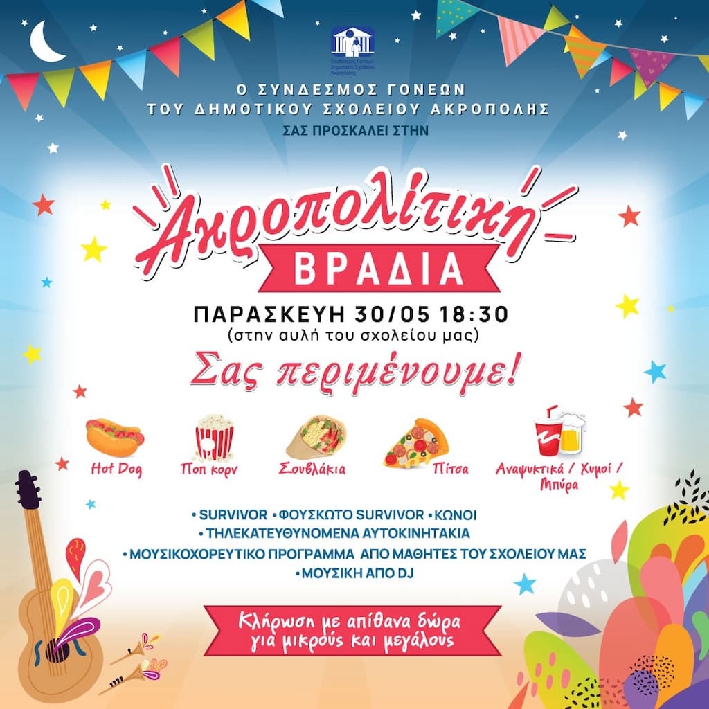 Akropolitiki vradia may 25