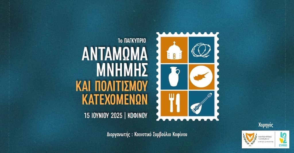Antamoma mnimis kai politismou june 25