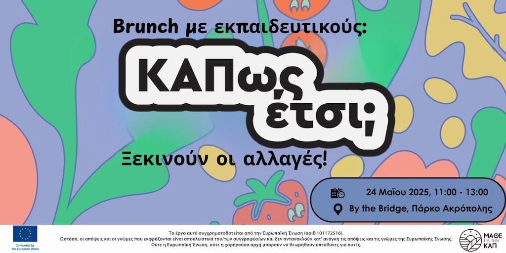 brunch-me-ekpaideftikous-may-25 Brunch me ekpaideftikous may 25