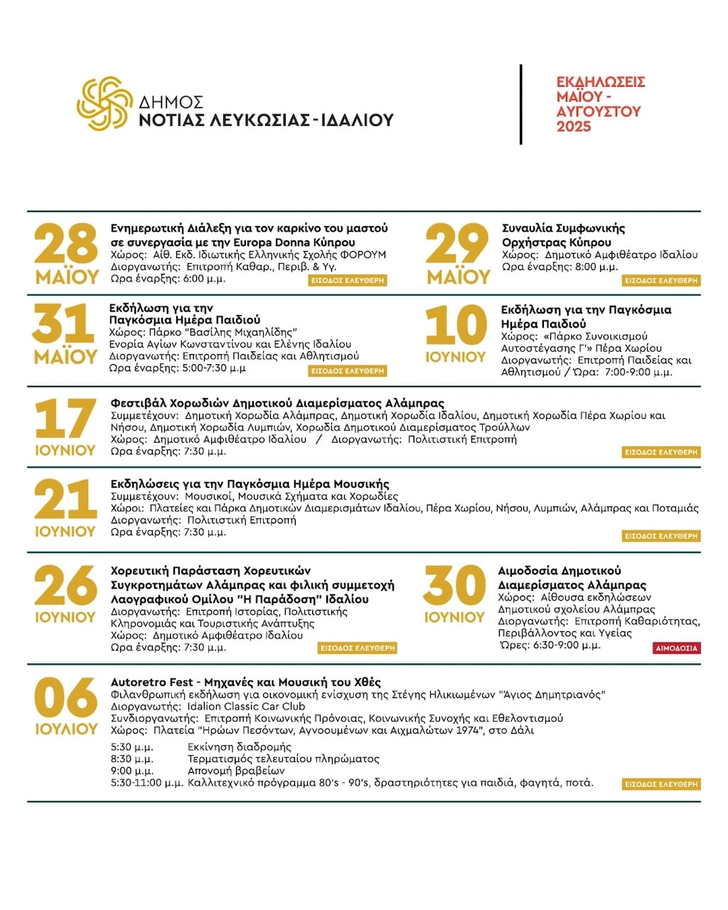 Ekdiloseis dimou notias lefkosias may june 25