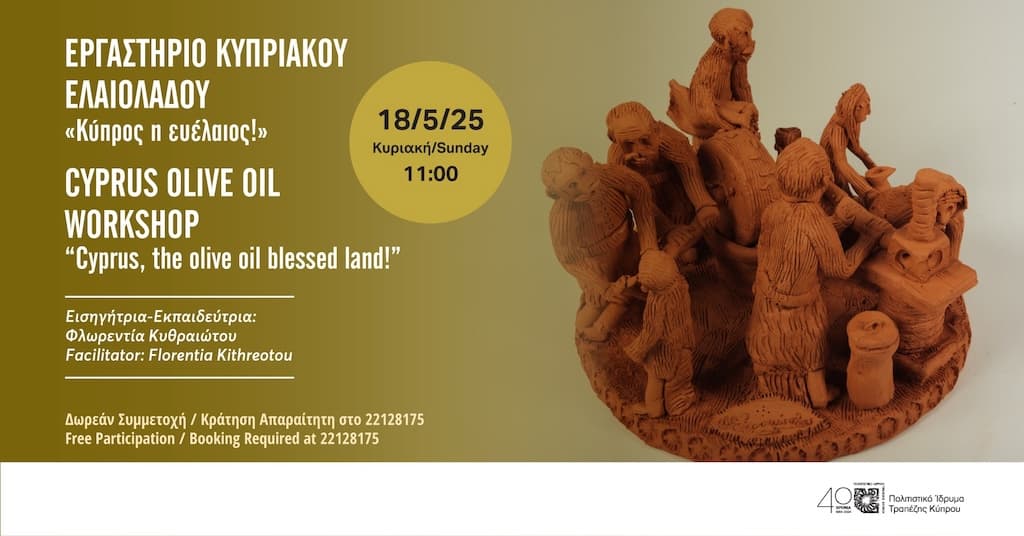 Ergastirio eleoladou may 25